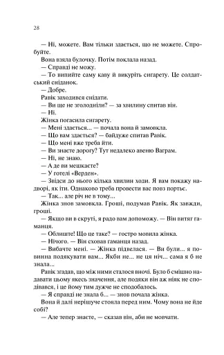 Тріумфальна арка - фото 23