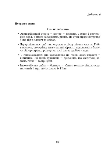 Відкритий урок. Із педагогічного досвіду роботи вчителя початкових класів - фото 8