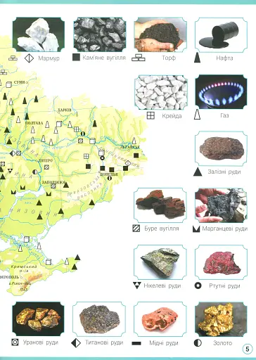 Я досліджую світ. 4 клас. Атлас. Контурні карти та навчальні презентації - фото 5