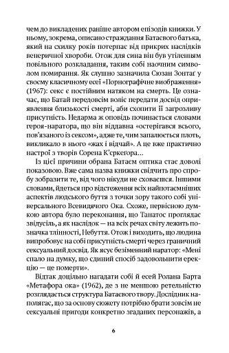 Історія ока - фото 2