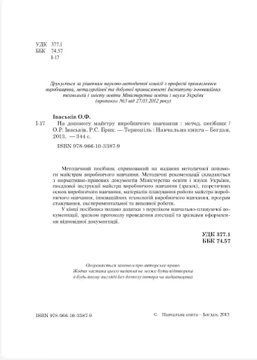 На допомогу майстру виробничого навчання - фото 3