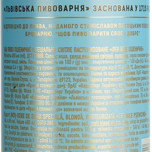 Пиво Львівське Лев, біле, фільтроване, 4,8%, 0,48 л, з/б - фото 6
