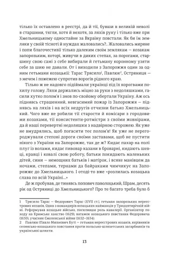 Чорна рада. Хроніка 1663 року - фото 8