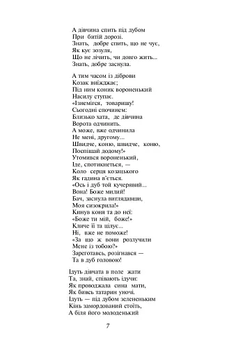 Малий Кобзар. З ілюстраціями Анатолія Базилевича - фото 7
