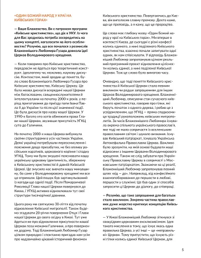 Локальна історія №12/2024. Київське християнство - фото 5