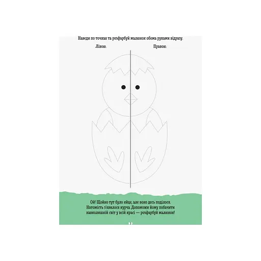 Розвиваючий зошит ДжоIQ "Дзеркальне малювання" 939007 Укр - фото 2