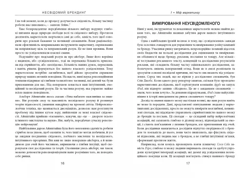 Несвідомий брендинг - фото 9