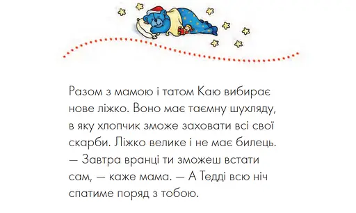 Книга Каю. Моє велике ліжко. Автор - Крістін Лєро (Богдан) - фото 5