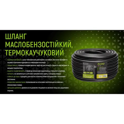 Шланг маслобензостійкий Alloid термокаучуковий 18х28 мм 50 м (GR-67695) - фото 7