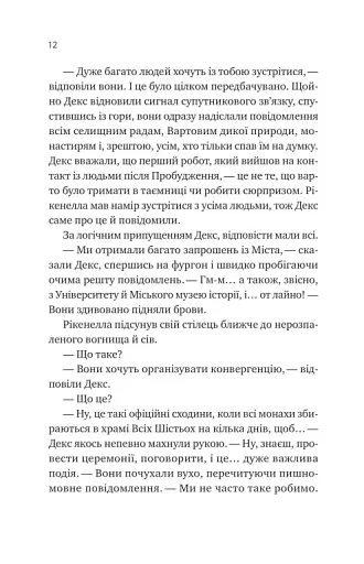 Молитва за сором'язливі крони - фото 9