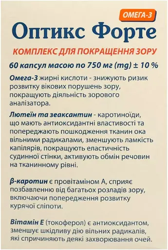Диетическая добавка Оптикс Форте 60 капсул - фото 4