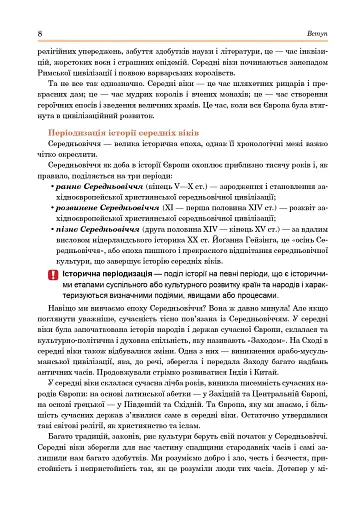 Всесвітня історія. Підручник для 7 класу - фото 7