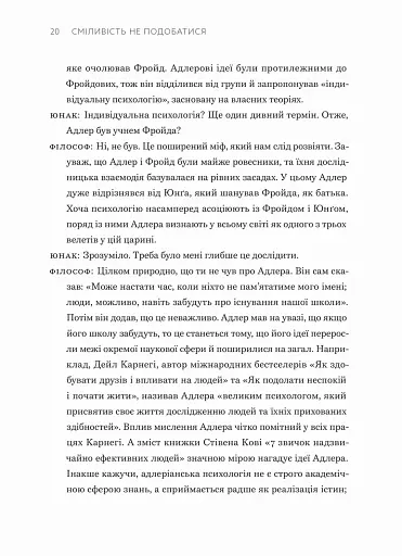 Сміливість не подобатися - фото 4