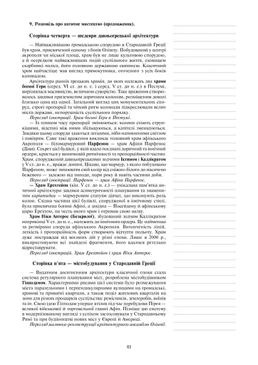 Мистецтво. Конспекти уроків. 8 клас - фото 18