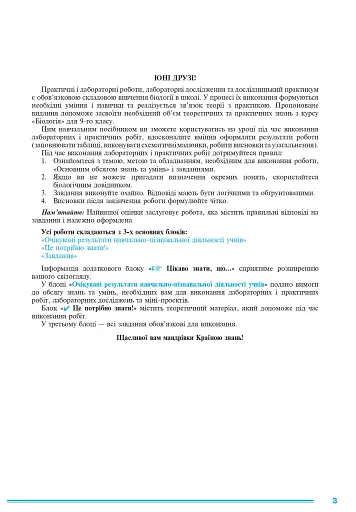 Біологія. Практикум. 9 клас - фото 2