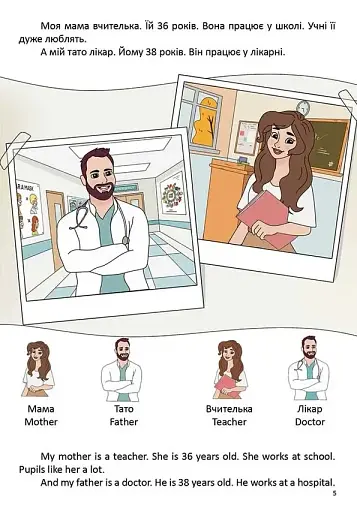 Моя сім'я. My family - фото 3