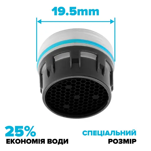 Водозберігаючий аератор Drop SP195E для змішувача - Економія 25%, 9 л/хв, без різьби 19.5 мм - фото 2