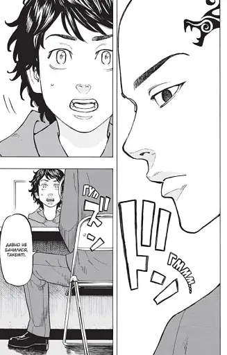 Токійські месники. Том 5 - фото 6