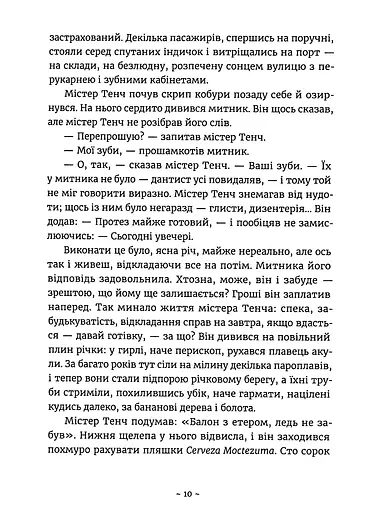 Сила і слава - фото 4