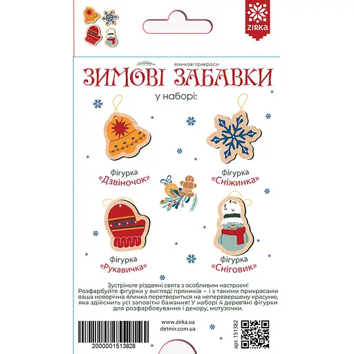 Ялинкові прикраси Zirka Зимові забавки (500858) - фото 2