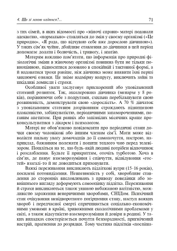 Батько і мати - два сонця гарячих - фото 6