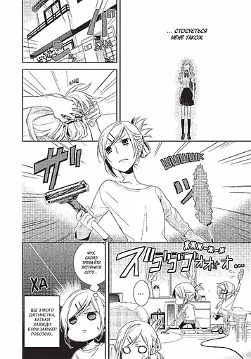 Хорімія. Том 1 - фото 4