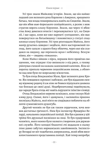 Сицилієць - фото 5