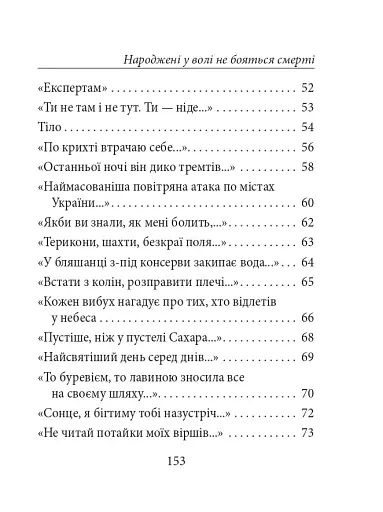 Народжені у волі не бояться смерті - фото 14