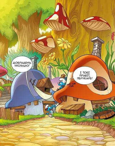 Смурф, який у всьому бачив несправедливість. Смурф, який говорив неправду - фото 3