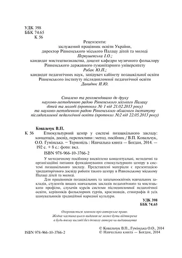 Етнокультурний центр у системі позашкільного закладу - фото 3