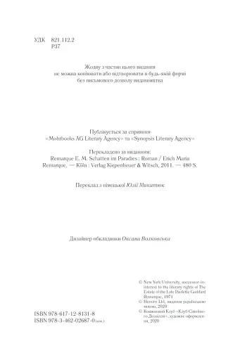 Тіні в раю - фото 3