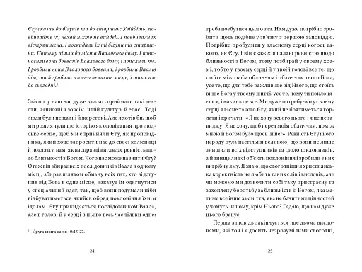 Гора обіцянок - фото 14