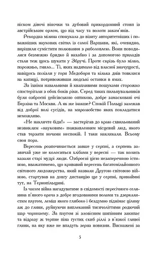 Там, за Збручем. Осіння громовиця. Книга 1 - фото 10