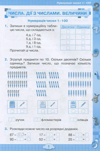 Математика 2 клас. Збірник завдань з математики - фото 2