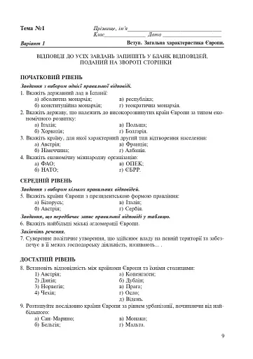 Географія. Регіони та країни. 10 клас. Зошит для узагальнення знань - фото 8