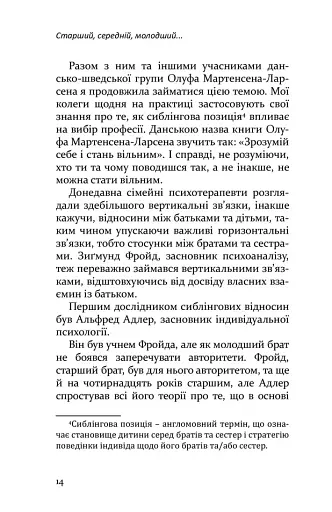 Старший, середній, молодший. Як порядок народження впливає на формування особистості дитини - фото 8