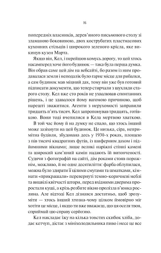 Шукач - фото 12