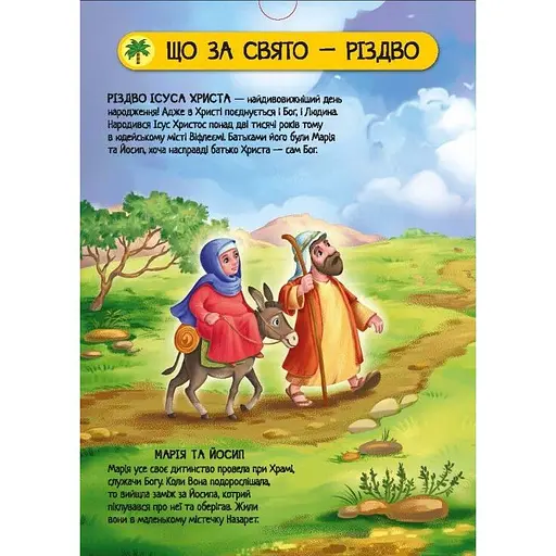 Книга Велика ігрова енциклопедія. Різдво - Геннадий Меламед (547245) - фото 2