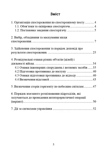 Засоби спостереження та ведення розвідки - фото 2
