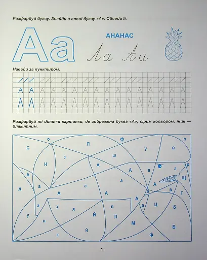 Я йду до школи. Навчання грамоти - фото 3