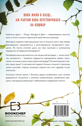 Найліпші друзі - Люсінда Беррі - фото 2