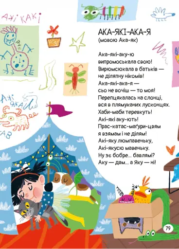 Акі-які-ака-я - фото 5