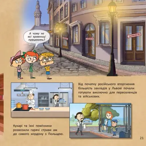 Україна. Нескорені міста. Історії. Київ. Львів - фото 7