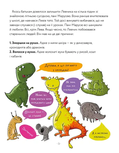 Левова книжка - фото 7