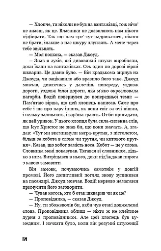 Грона гніву - фото 16