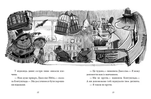 Агенція дивних сестер. Записка, коза та запiканка - фото 4