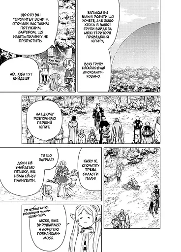 Манга Наша Ідея Проводжальниця Фрірен Sousou no Frieren українською мовою 5 Том M NI SNF 05 - фото 4