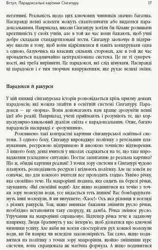 Переймаючи досвід Сінгапуру. Сила парадоксів - фото 10
