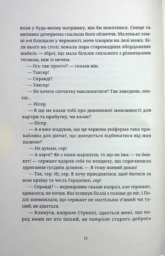 Монстрячий загін - фото 10