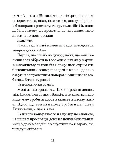 Якщо зі світу зникнуть коти - фото 6